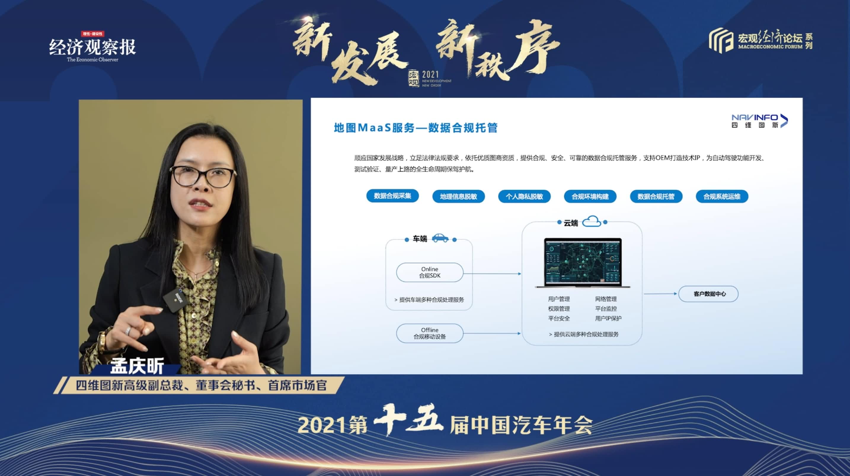 凯发K8孟庆昕：地图是未来保持智能汽车数据洪流运转的重要载体