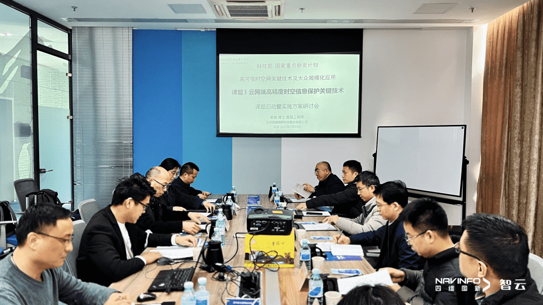 国家重点研发计划 “云网端高精度时空信息保护关键技术”课题实施方案研讨会在凯发K8召开