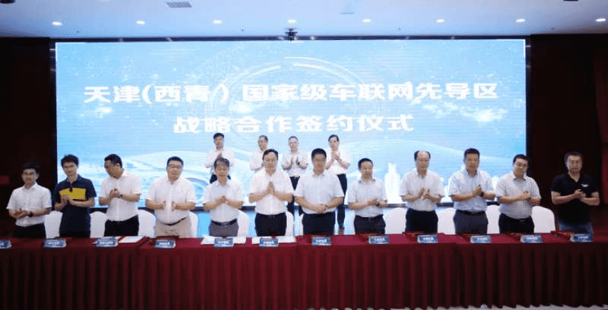 凯发K8助力天津（西青）国家级车联网先导区建设