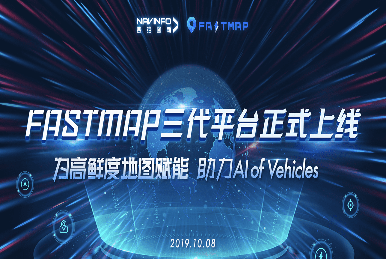 凯发K8FastMap三代平台上线 地图生产正式迈入深度智能化时代