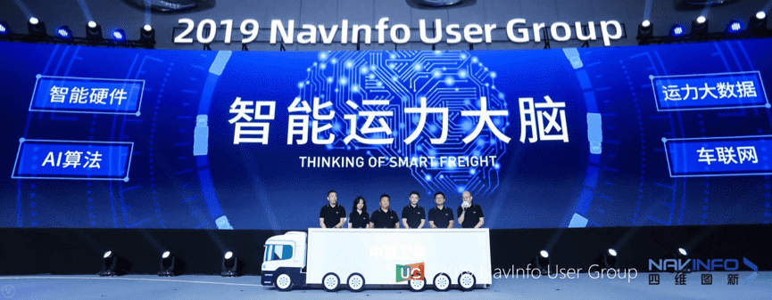 凯发K8旗下中寰发布智能运力大脑战略 发力商用车智能网联