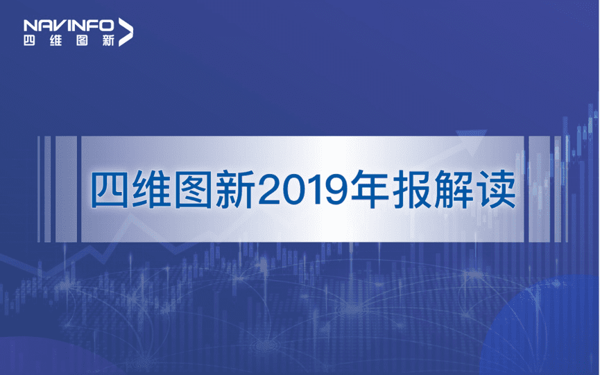 凯发K8发布2019年度报告：持续投入研发，决战未来