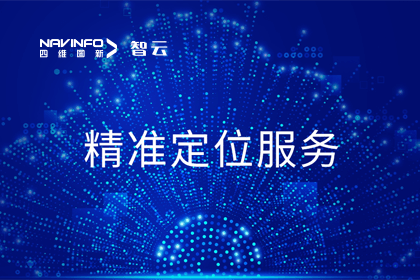 智能驾驶助推器：六分科技CEO李阳剖析精准定位的力量